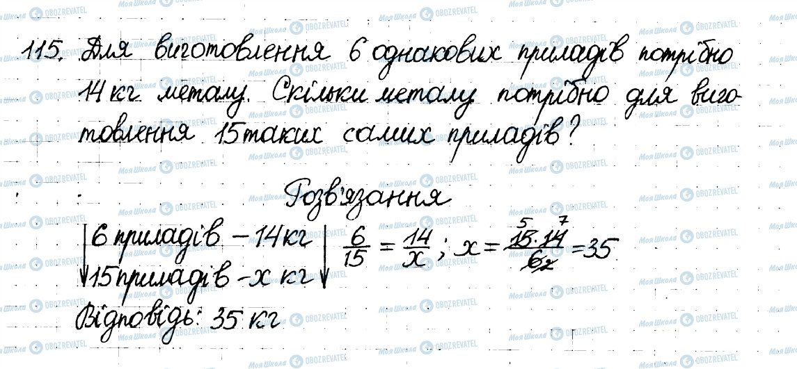 ГДЗ Математика 6 клас сторінка 115