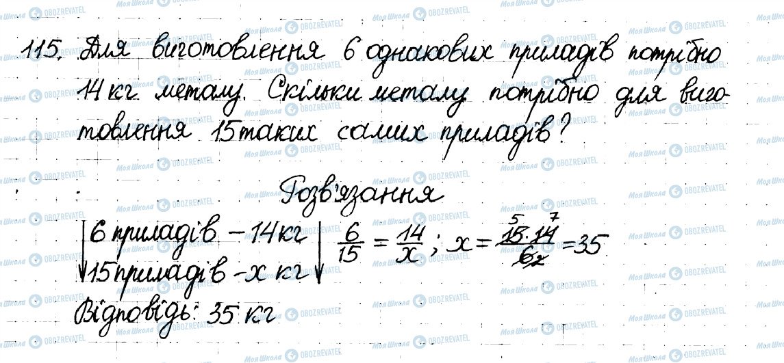 ГДЗ Математика 6 класс страница 115