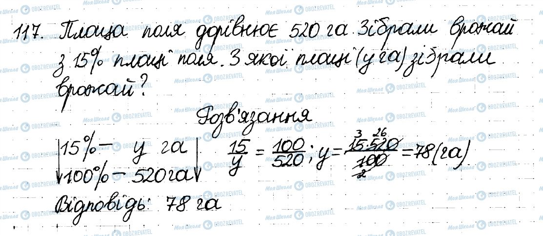 ГДЗ Математика 6 клас сторінка 117