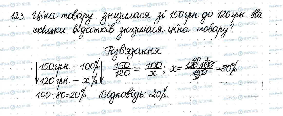 ГДЗ Математика 6 класс страница 123