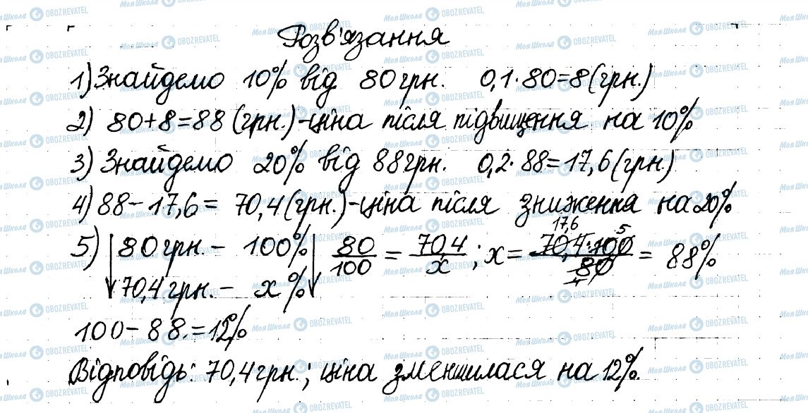 ГДЗ Математика 6 клас сторінка 124