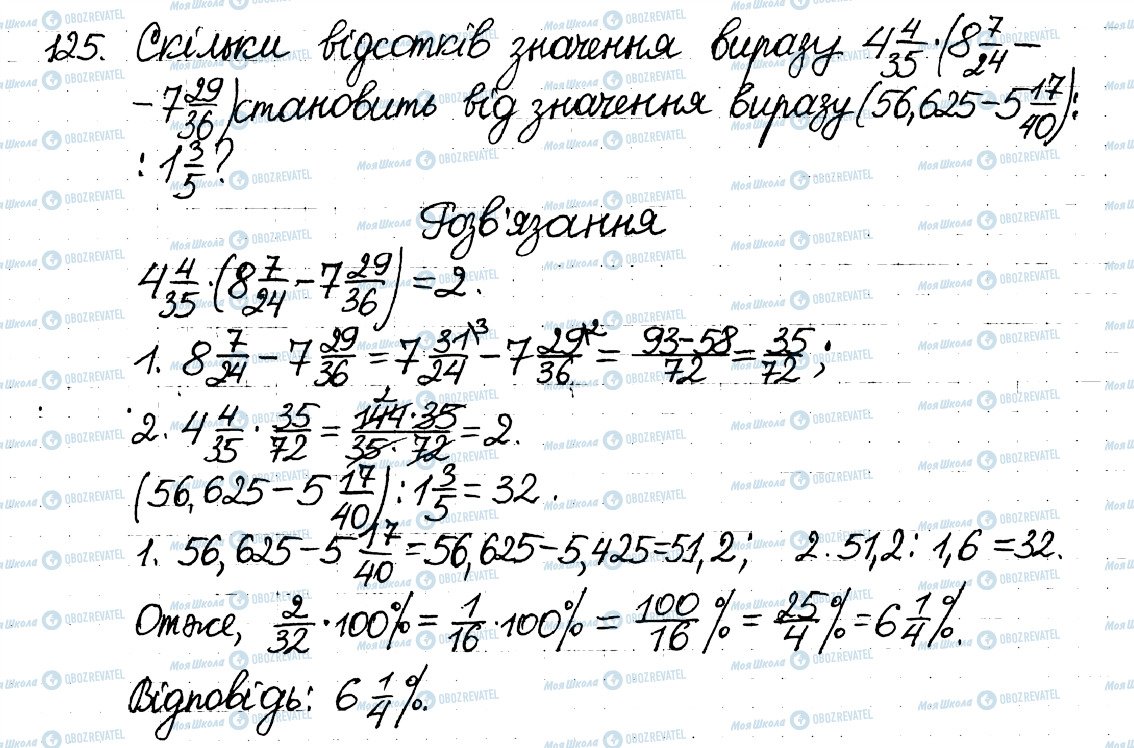 ГДЗ Математика 6 класс страница 125