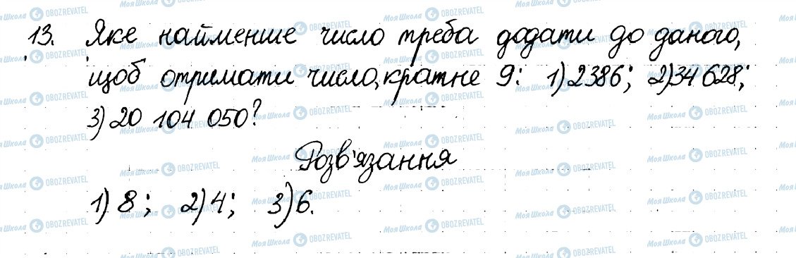 ГДЗ Математика 6 клас сторінка 13