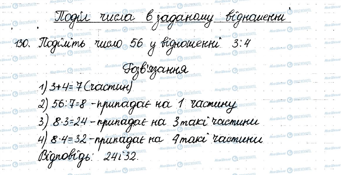 ГДЗ Математика 6 класс страница 130