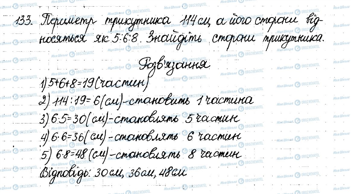 ГДЗ Математика 6 клас сторінка 133