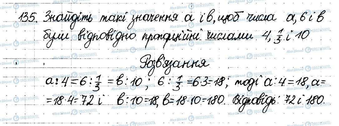 ГДЗ Математика 6 клас сторінка 135