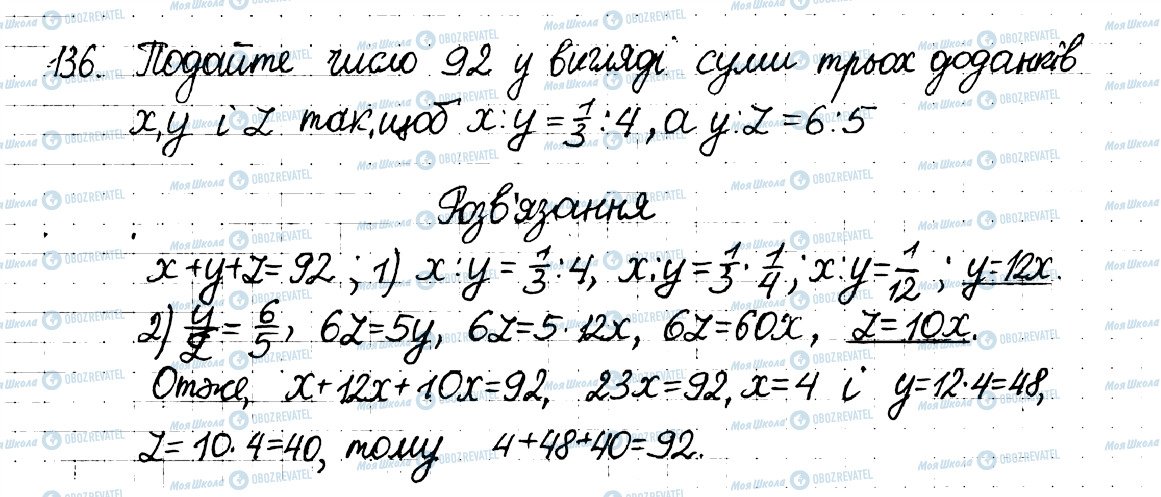 ГДЗ Математика 6 класс страница 136