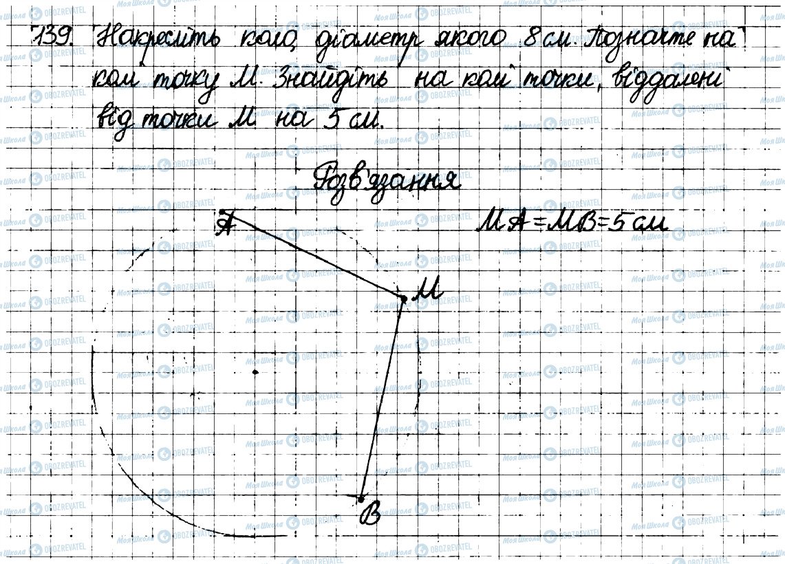ГДЗ Математика 6 клас сторінка 139