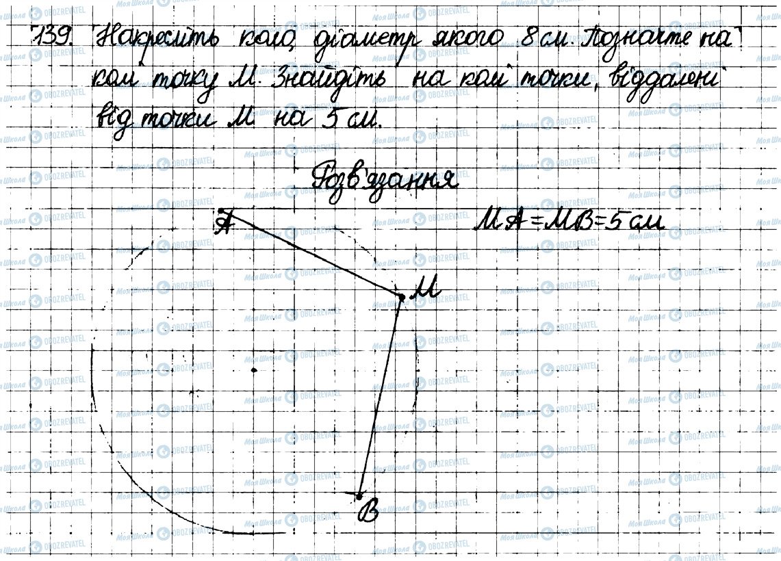 ГДЗ Математика 6 класс страница 139