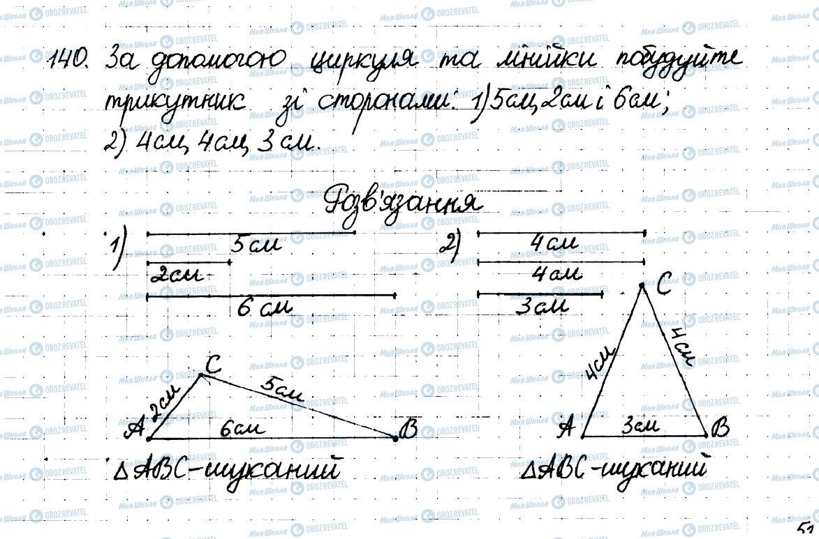 ГДЗ Математика 6 клас сторінка 140