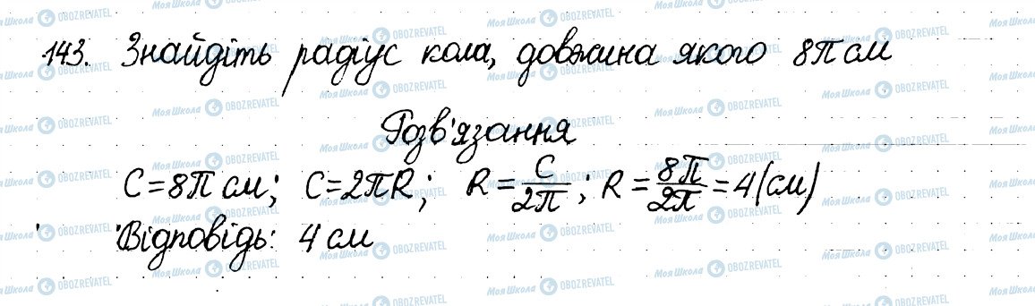 ГДЗ Математика 6 клас сторінка 143