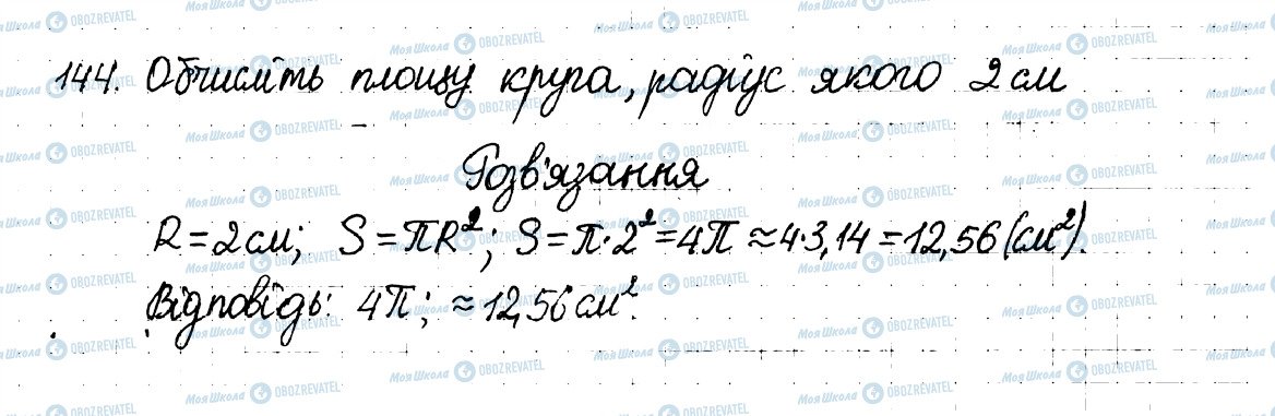 ГДЗ Математика 6 клас сторінка 144