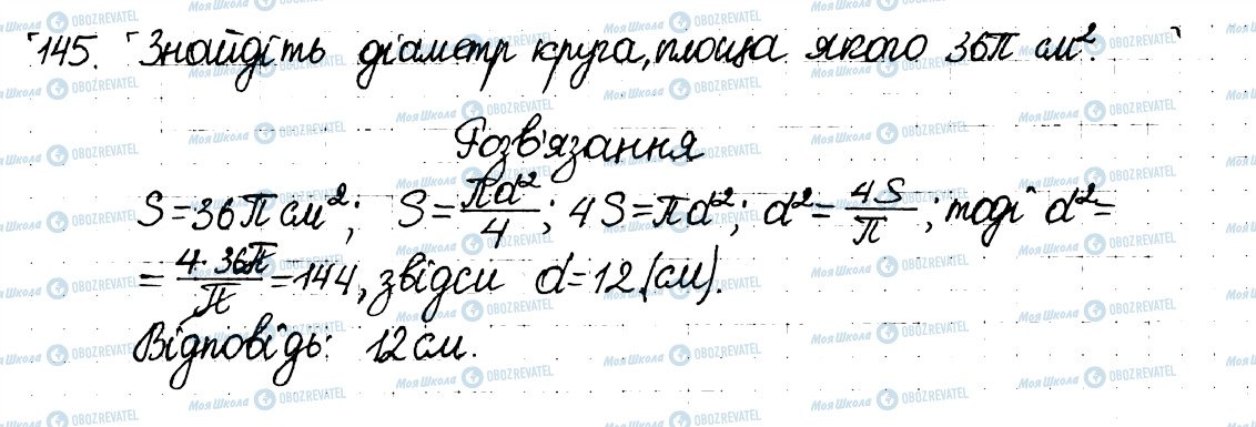 ГДЗ Математика 6 клас сторінка 145