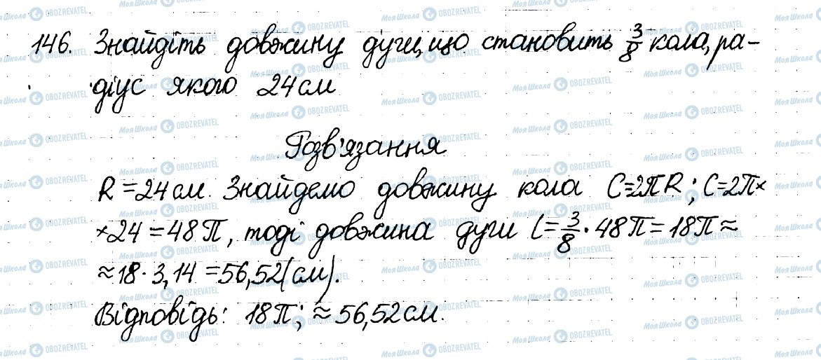 ГДЗ Математика 6 клас сторінка 146