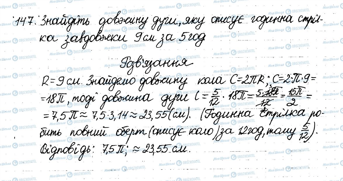 ГДЗ Математика 6 класс страница 147