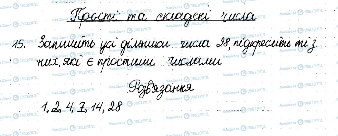 ГДЗ Математика 6 класс страница 15