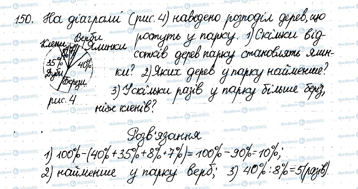 ГДЗ Математика 6 класс страница 150