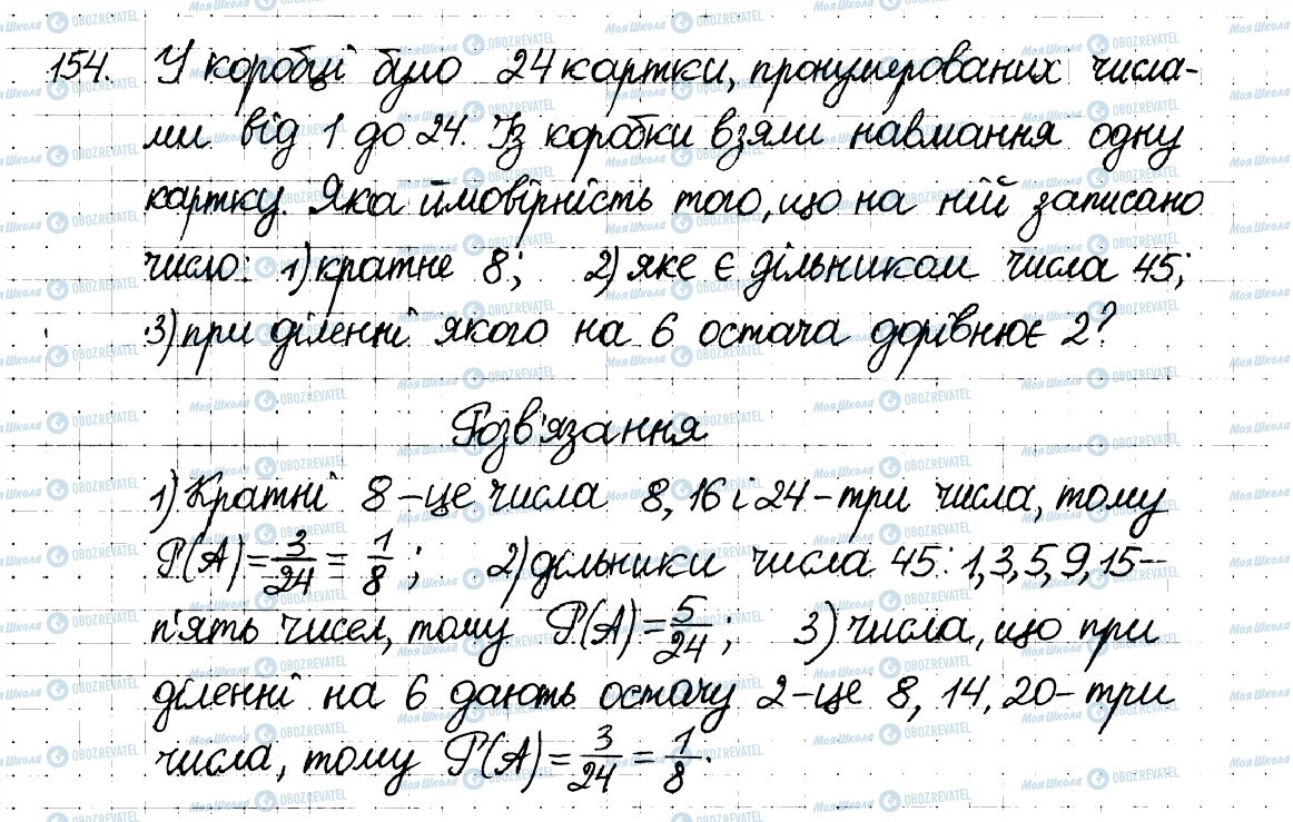 ГДЗ Математика 6 клас сторінка 154