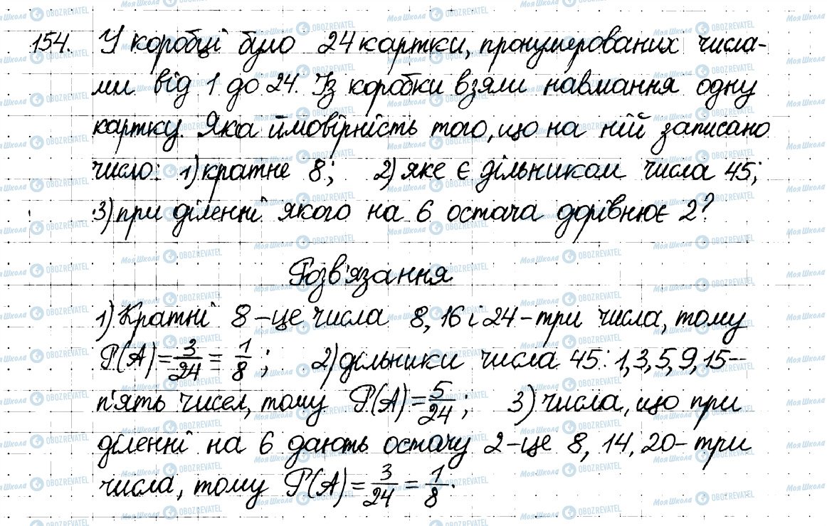 ГДЗ Математика 6 класс страница 154