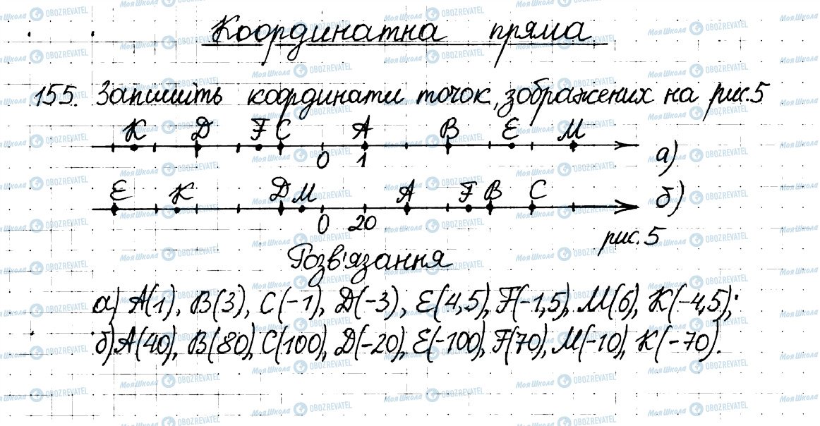 ГДЗ Математика 6 клас сторінка 155