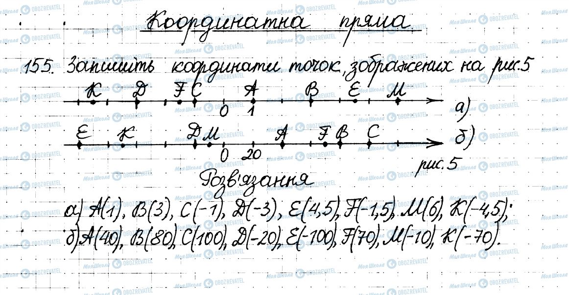 ГДЗ Математика 6 класс страница 155