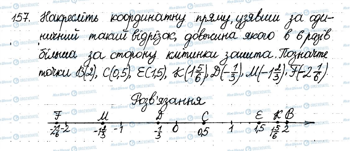 ГДЗ Математика 6 клас сторінка 157