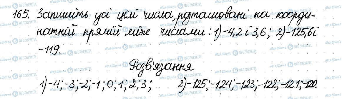 ГДЗ Математика 6 клас сторінка 165