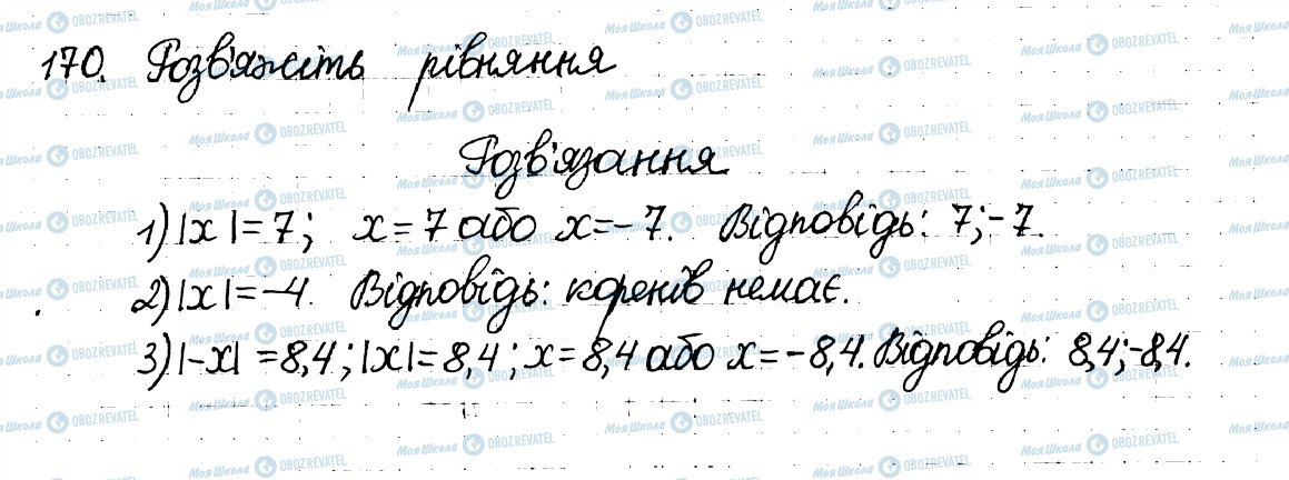 ГДЗ Математика 6 клас сторінка 170