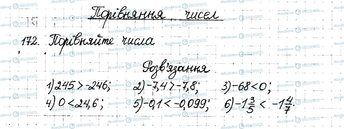 ГДЗ Математика 6 клас сторінка 172