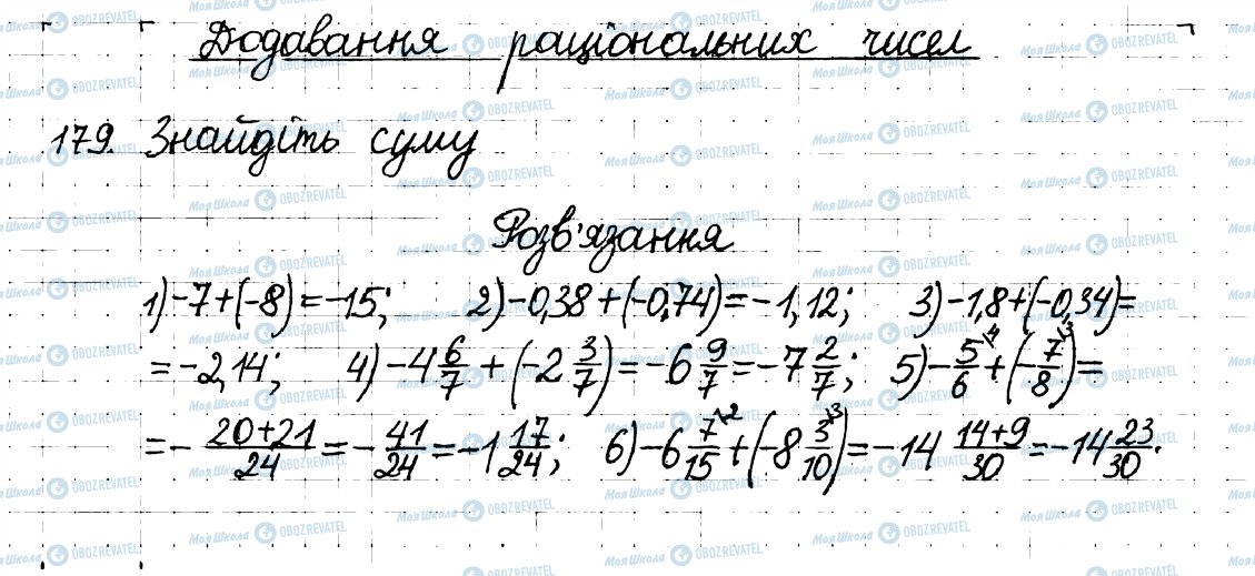 ГДЗ Математика 6 клас сторінка 179