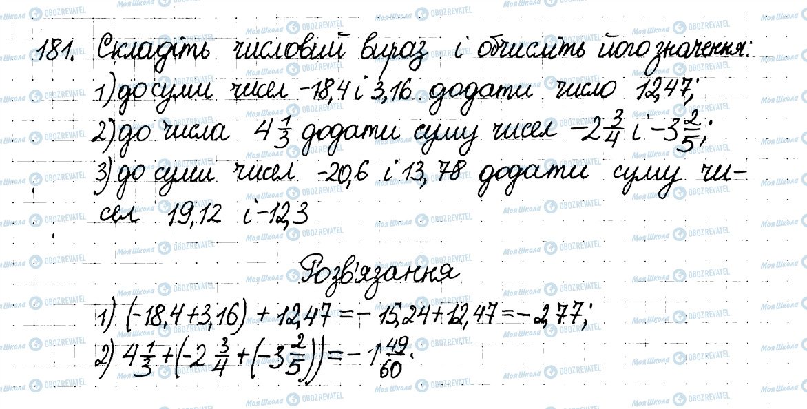 ГДЗ Математика 6 клас сторінка 181