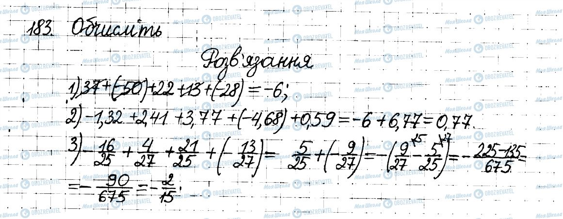 ГДЗ Математика 6 клас сторінка 183