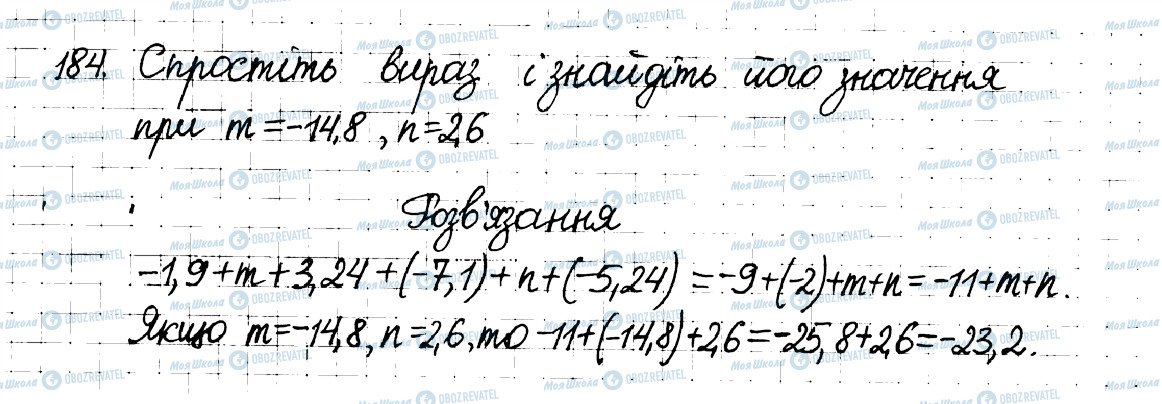 ГДЗ Математика 6 клас сторінка 184