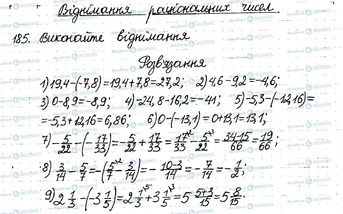 ГДЗ Математика 6 клас сторінка 185