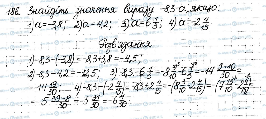 ГДЗ Математика 6 клас сторінка 186