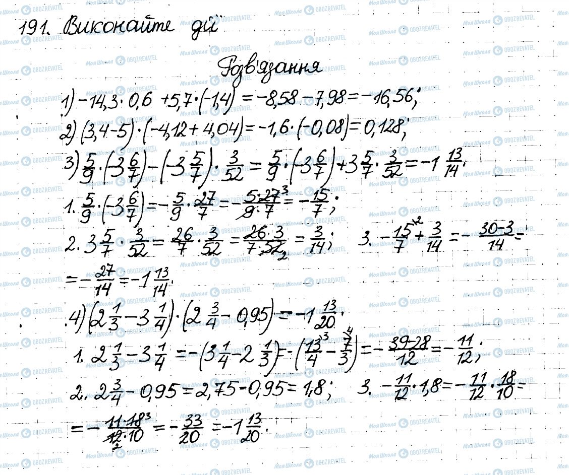 ГДЗ Математика 6 клас сторінка 191
