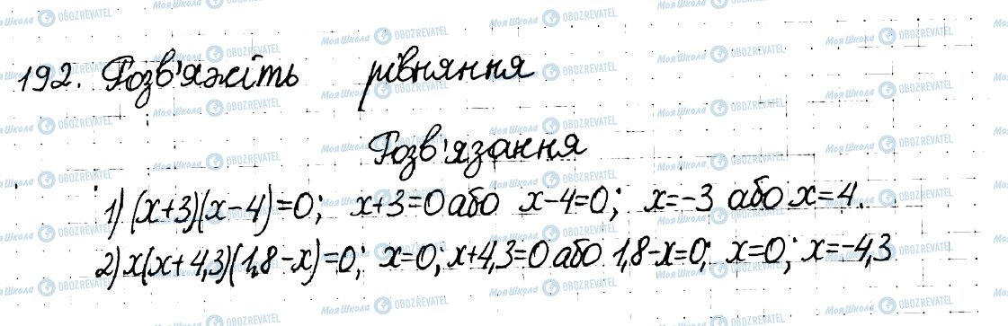 ГДЗ Математика 6 клас сторінка 192