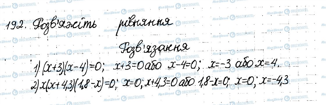 ГДЗ Математика 6 класс страница 192