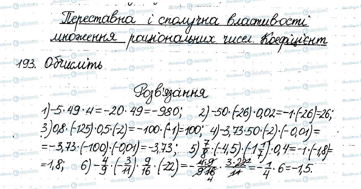 ГДЗ Математика 6 клас сторінка 193