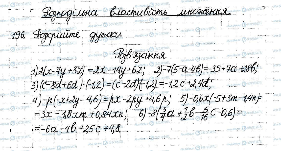 ГДЗ Математика 6 класс страница 196