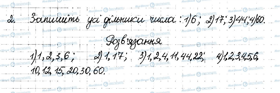 ГДЗ Математика 6 клас сторінка 2