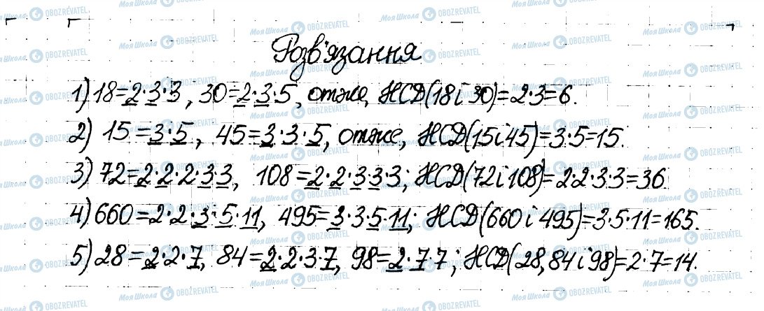 ГДЗ Математика 6 класс страница 20