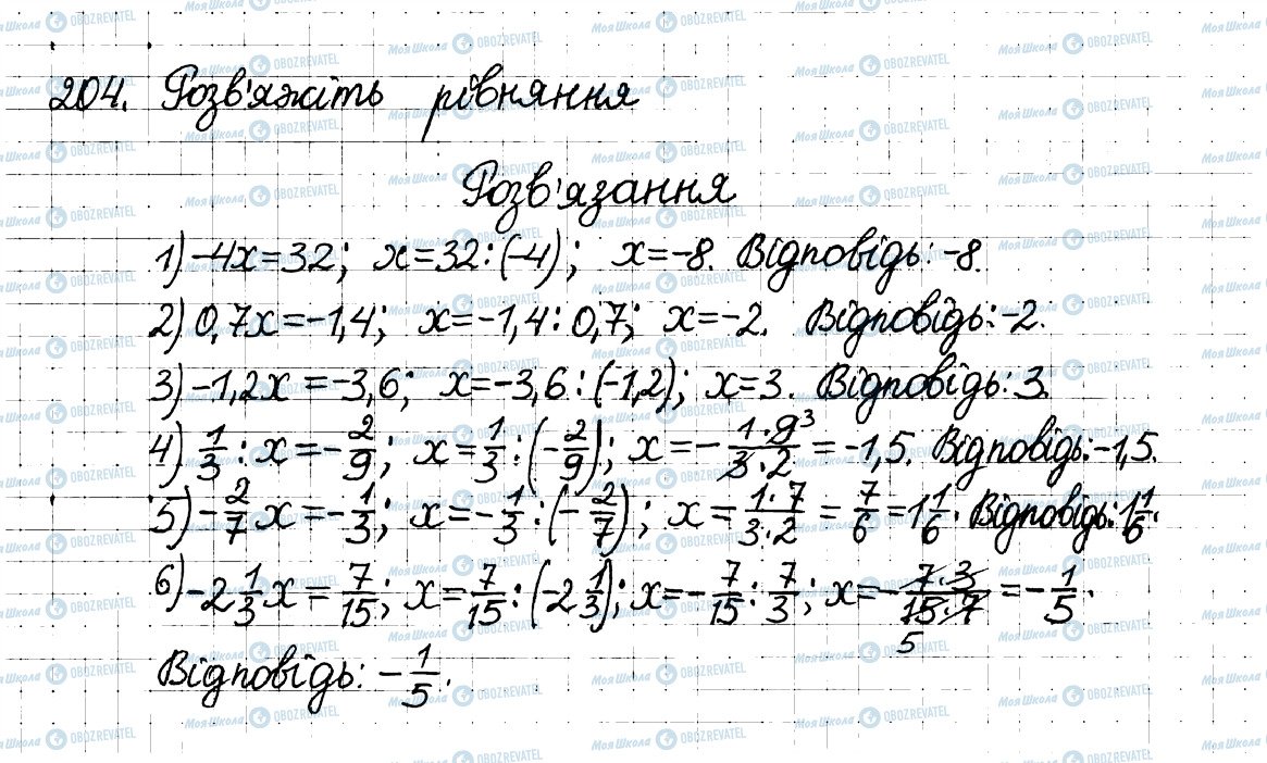 ГДЗ Математика 6 клас сторінка 204