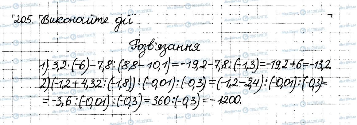 ГДЗ Математика 6 класс страница 205
