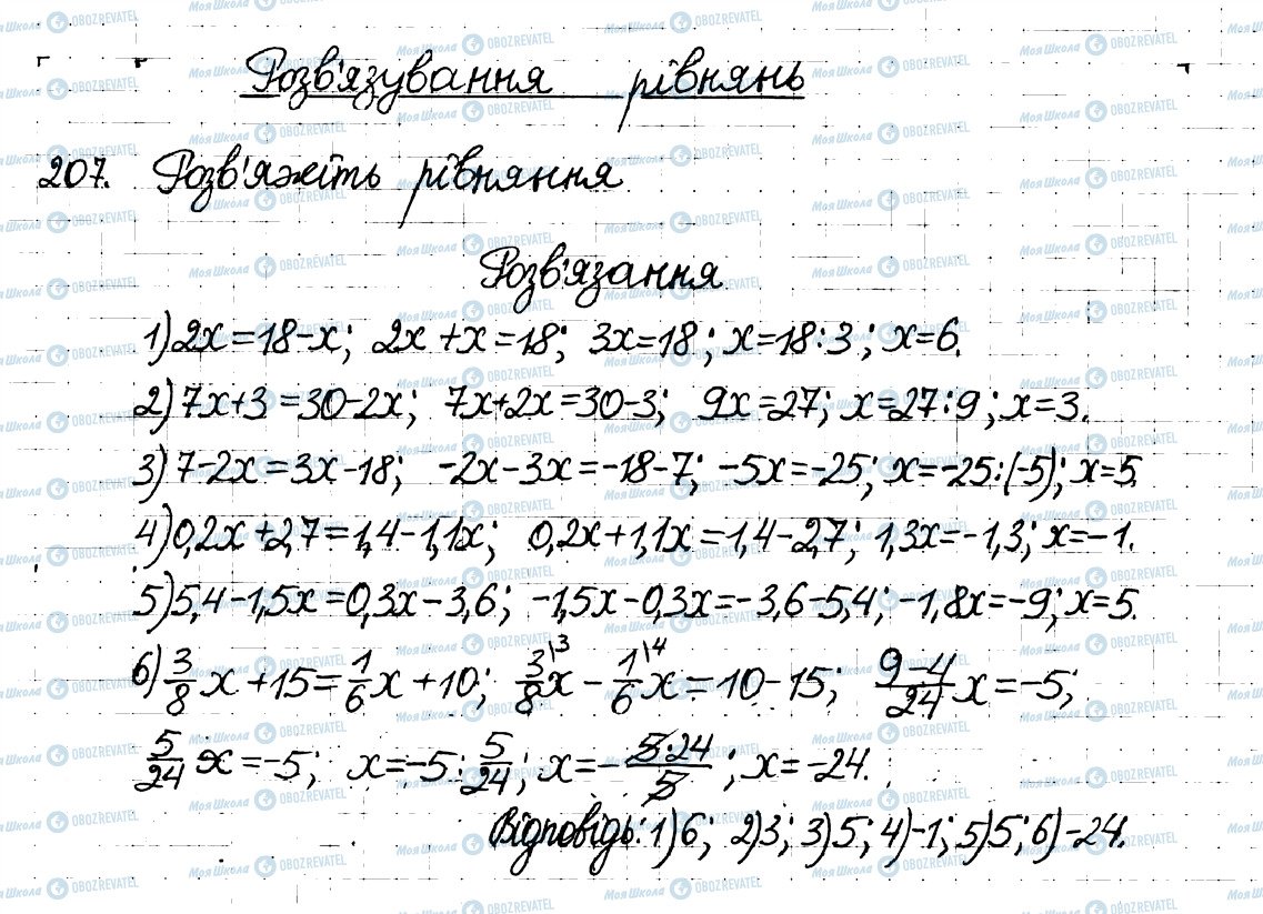 ГДЗ Математика 6 класс страница 207
