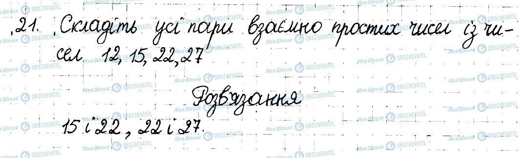 ГДЗ Математика 6 класс страница 21