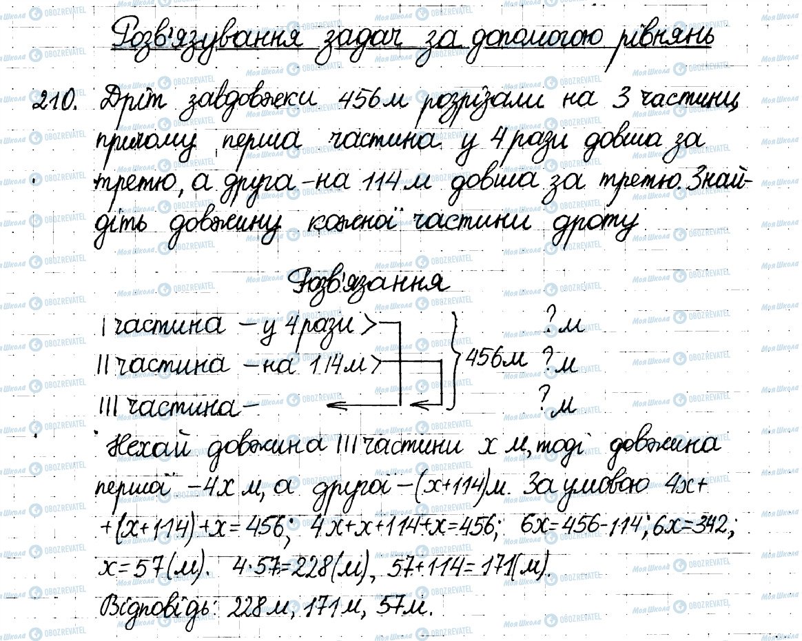 ГДЗ Математика 6 клас сторінка 210