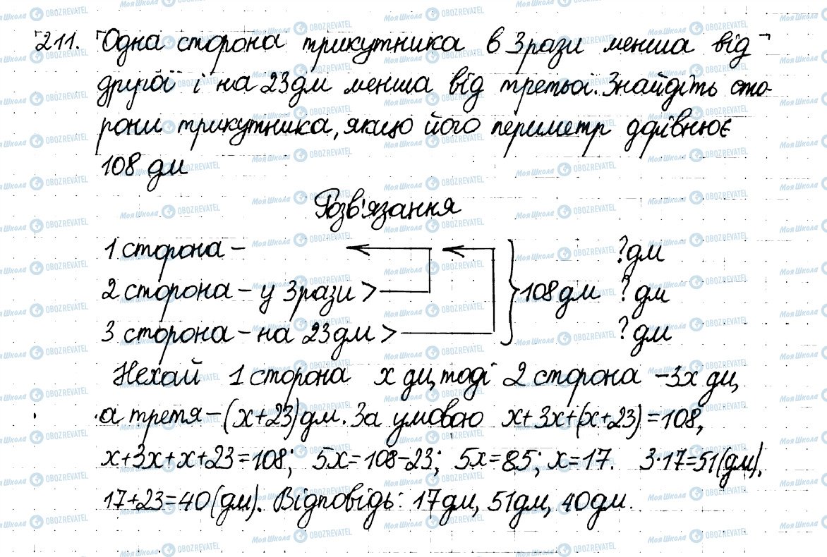 ГДЗ Математика 6 класс страница 211
