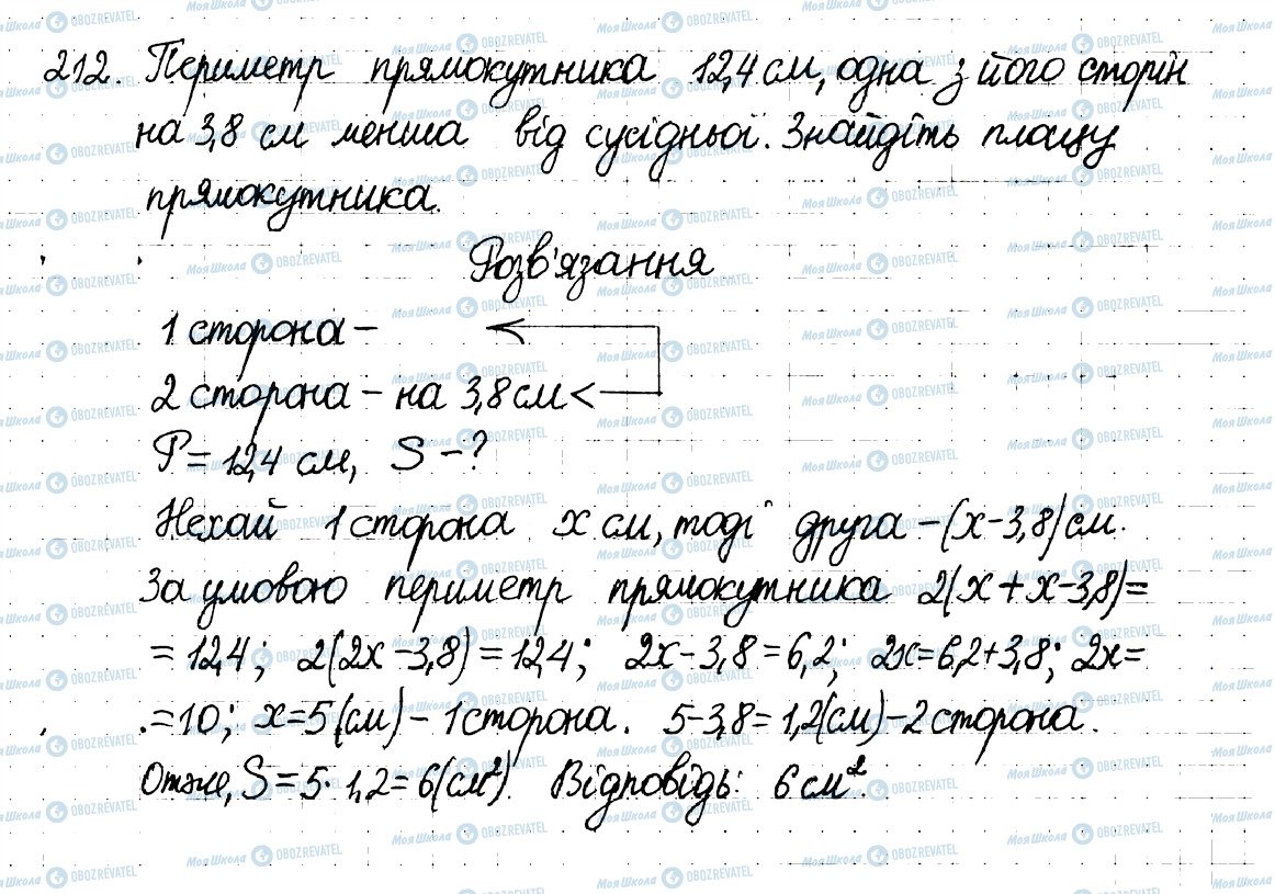 ГДЗ Математика 6 клас сторінка 212