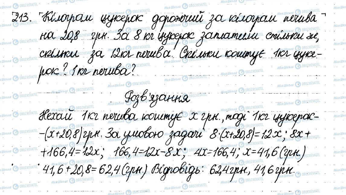 ГДЗ Математика 6 класс страница 213